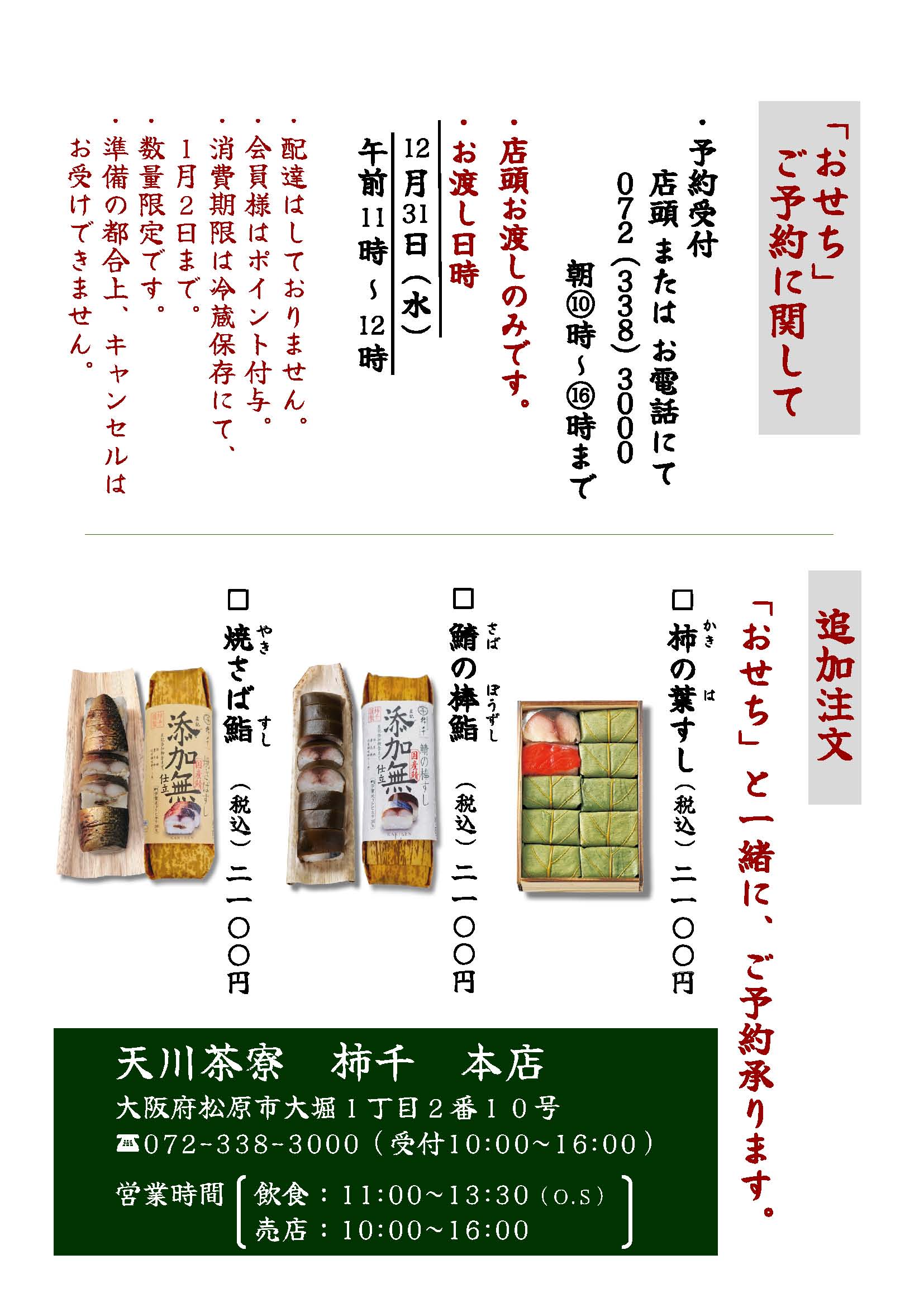 2026年おせちのおしらせ