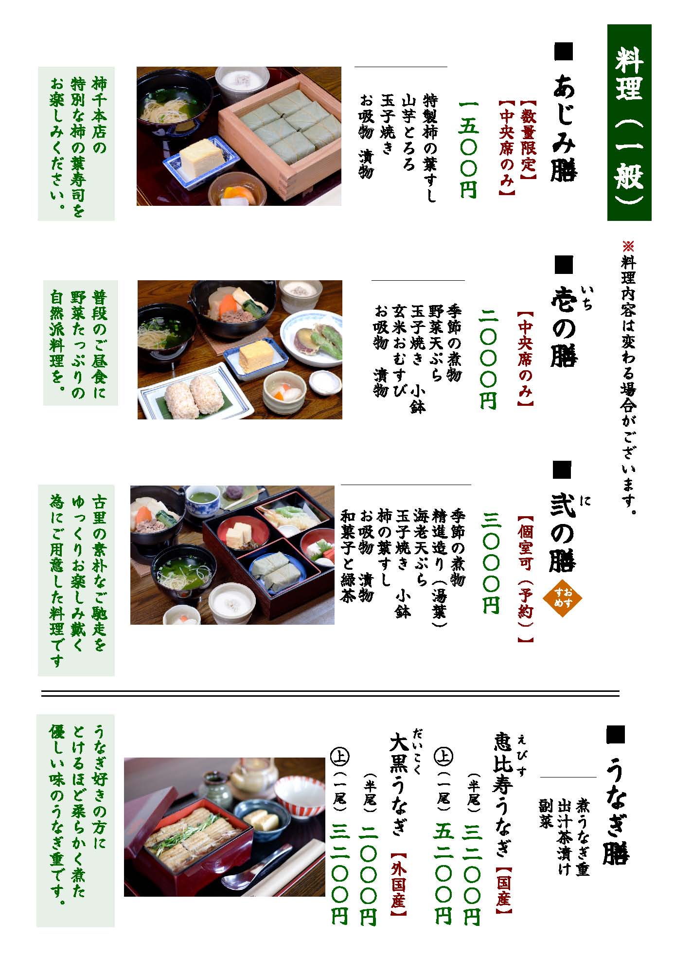 天川の楽宴料理の写真3月～6月