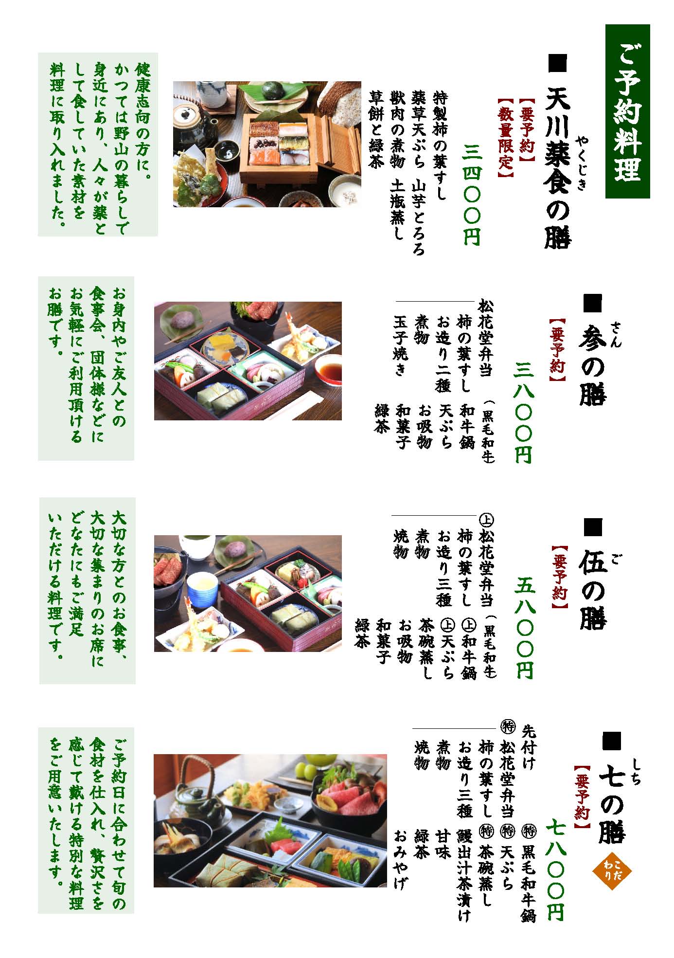 天川の楽宴料理の写真