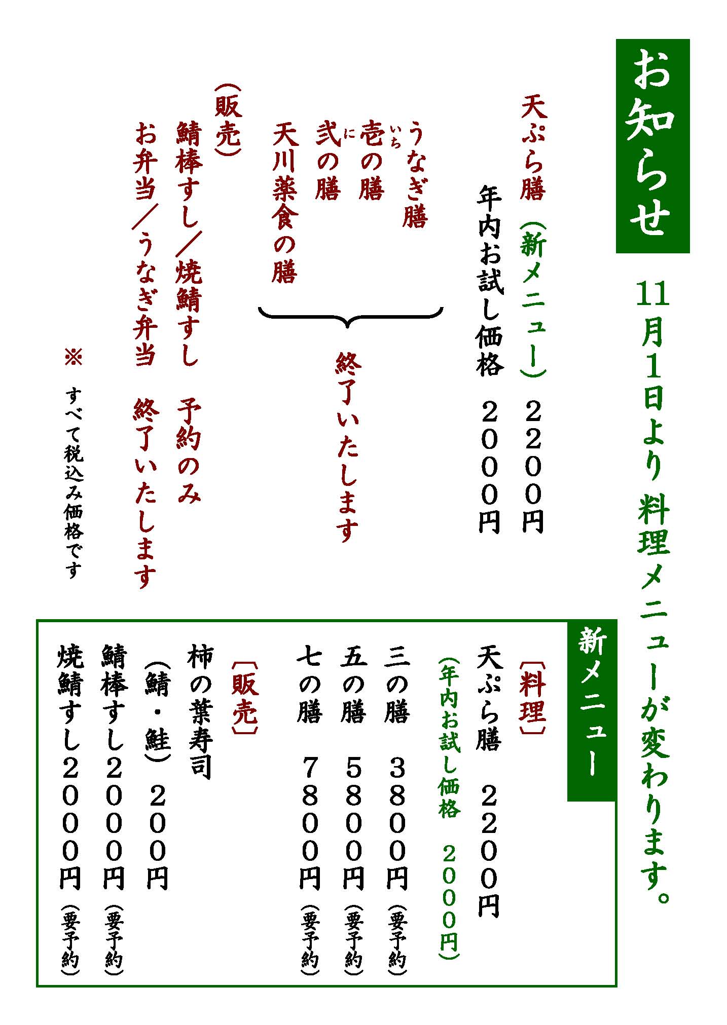 8月から10月メニューのおしらせ