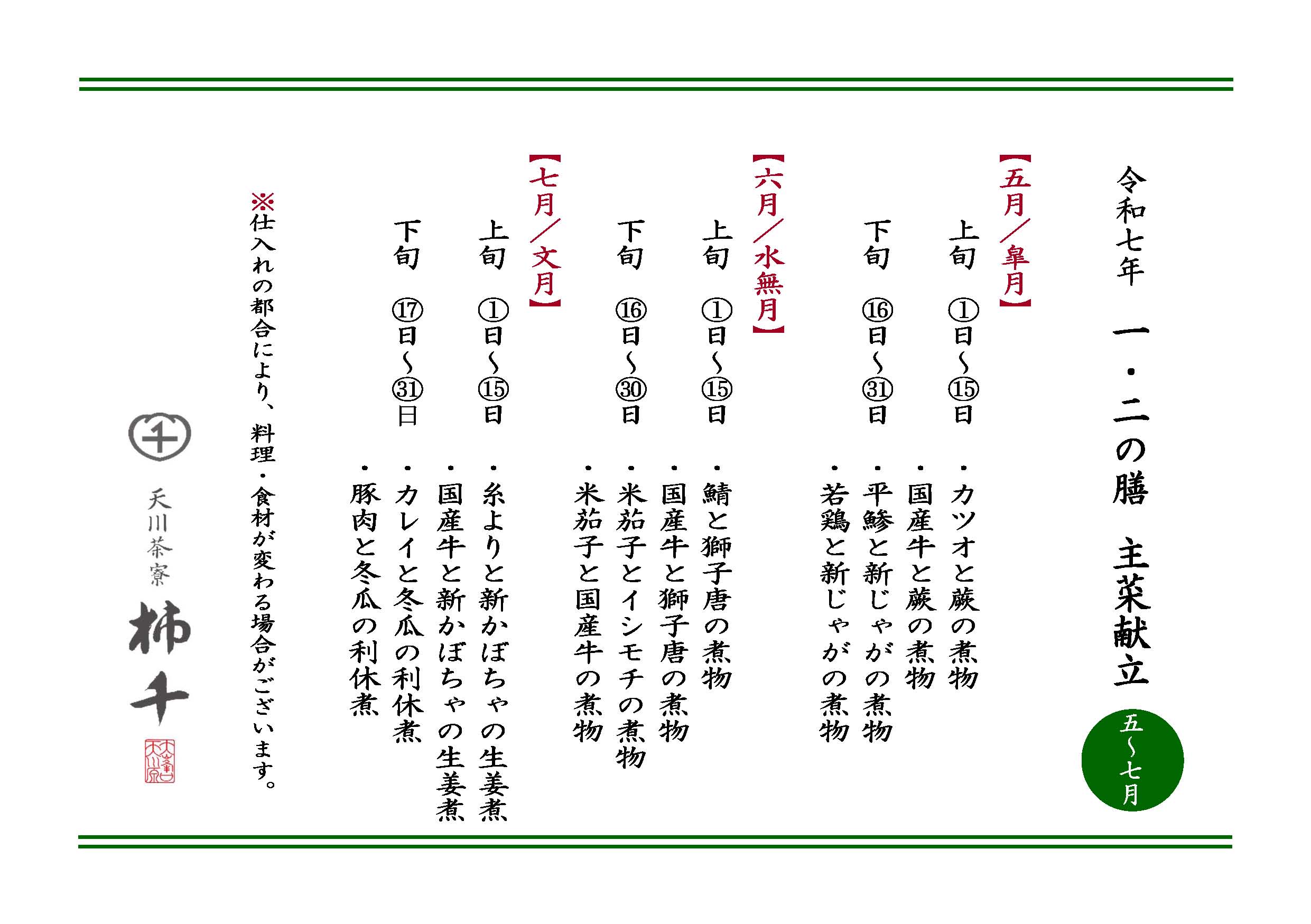 5月から７月メニューのおしらせ